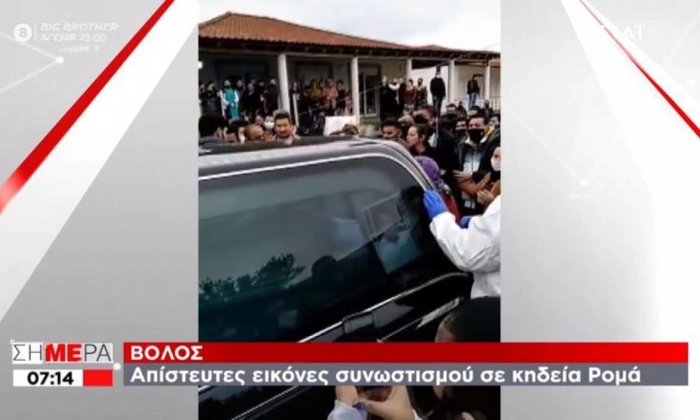 Βόλος: Πρόστιμο 3.000 ευρώ σε Ρομά για παραβίαση των μέτρων